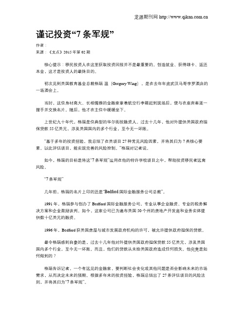 谨记投资“7条军规”