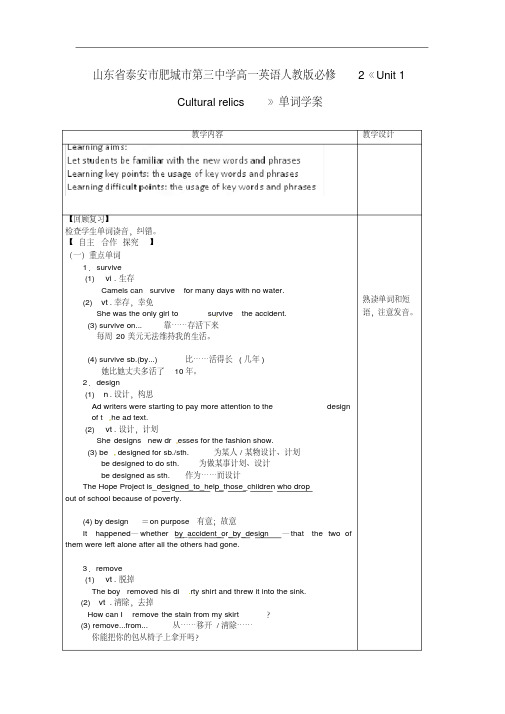 人教版高中英语必修二Unit1《Culturalrelics》word单词学案