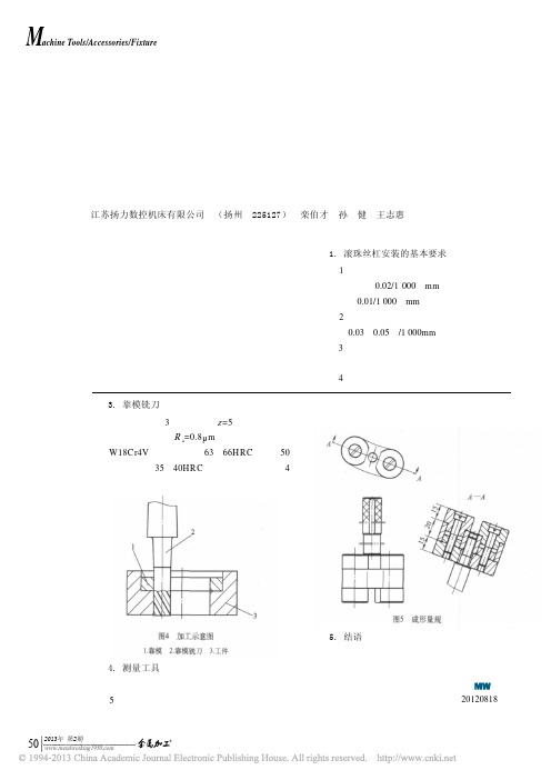 滚珠丝杠副安装