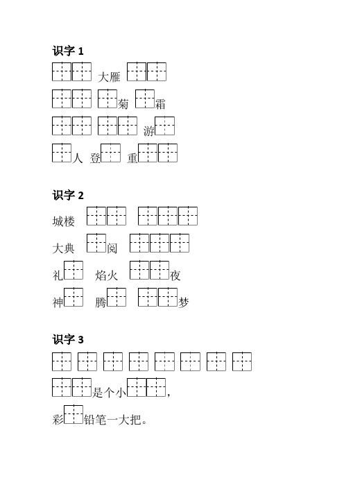 2017 苏教版新教材二年级上册按课文内容填空 详细