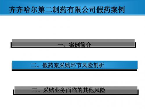 采购管理-采购内控管理课程(PPT73页)