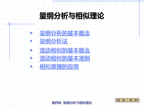 工程流体力学  第四节