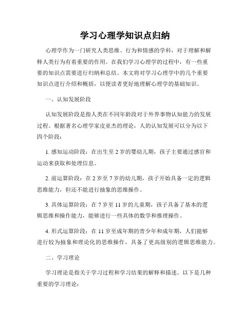 学习心理学知识点归纳