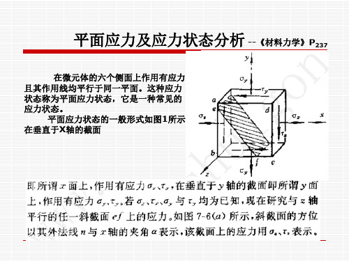 岩石的本构关系和强度(公式)