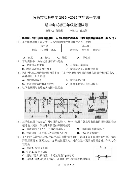 宜兴市实验中学2012