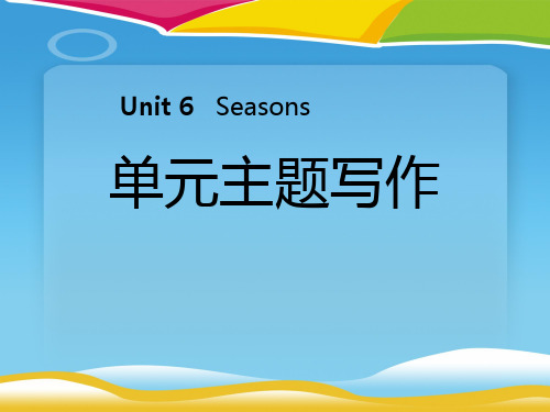 《单元主题写作》Seasons PPT