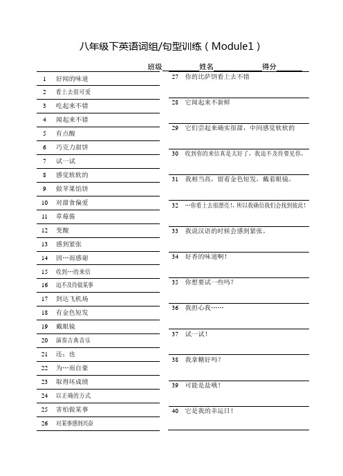 八年级下英语词组、句型训练