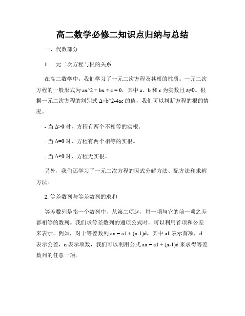 高二数学必修二知识点归纳与总结