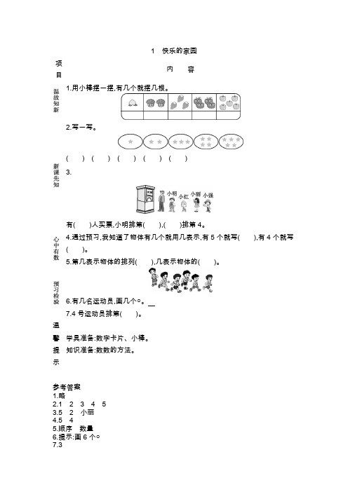 最新北师大版小学数学一年级上册同步练习试题(全册)