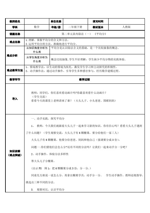 人教版二年级数学下册  表内除法(一)平均分  教案