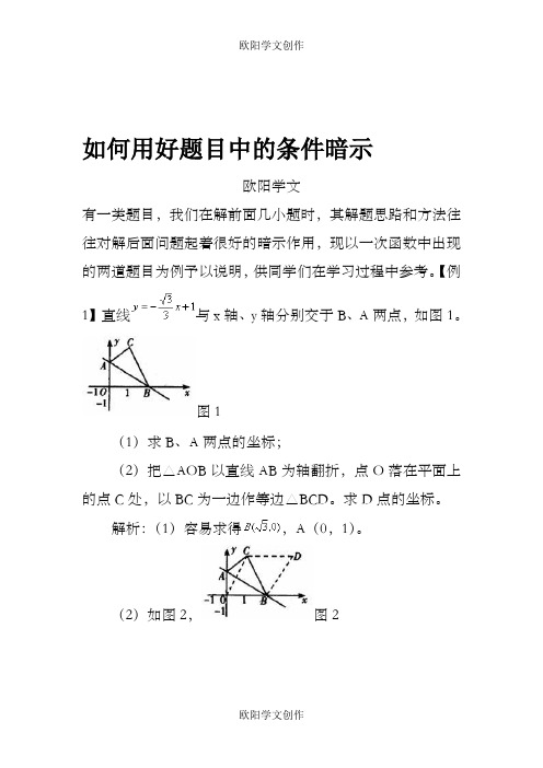 初中数学代数、几何解题技巧之欧阳学文创作