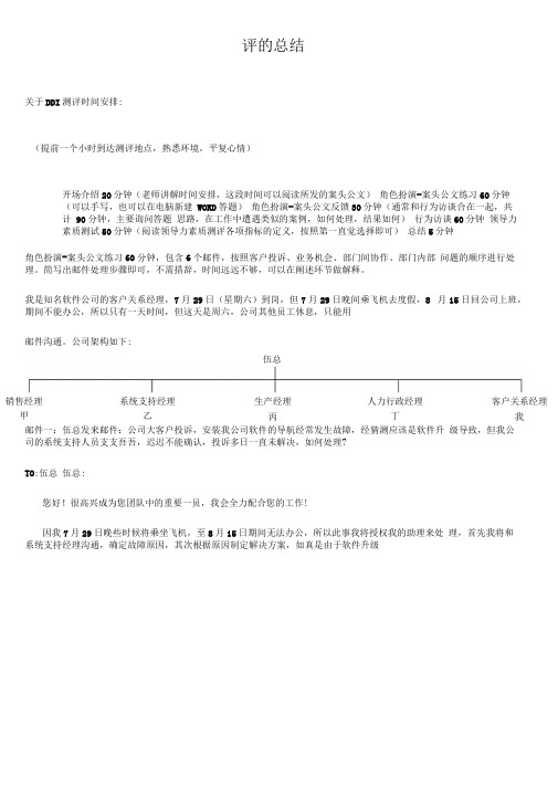 DDI测评总结