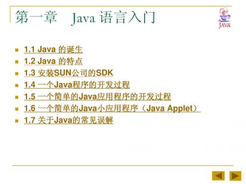 java 第一章