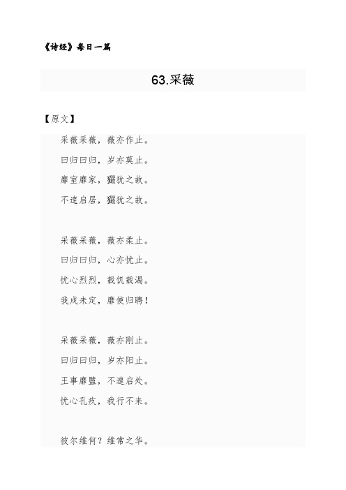 63《采薇》原文译文及赏析《诗经》每日一篇