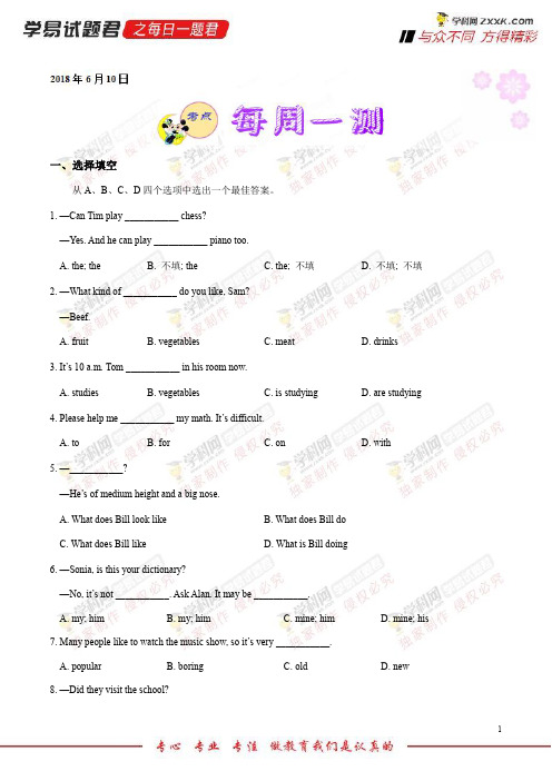 每周一测-学易试题君之每日一题君2018学年下学期七年级英语人教版(期末复习)