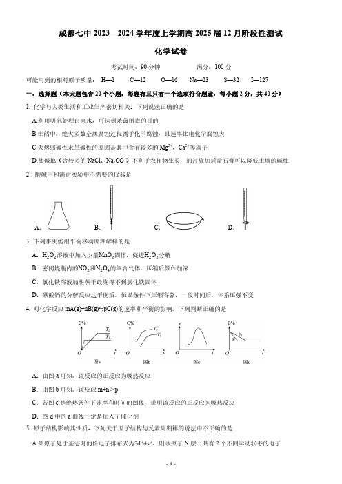 四川省成都市第七中学2023-2024学年高一上学期12月月考化学试题