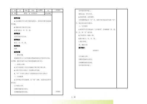 五年级语文(上册)书法教案