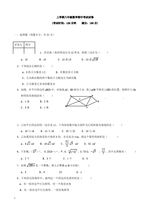 八年级上学期期中考试数学试题 附答案