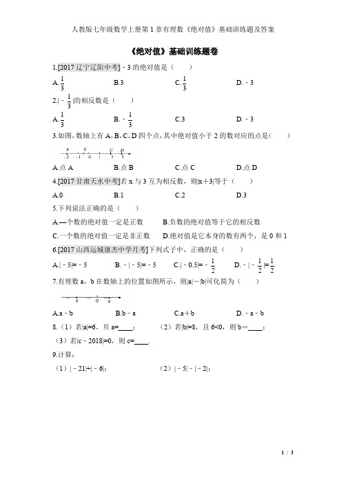 人教版七年级数学上册第1章有理数《绝对值》基础训练题及答案