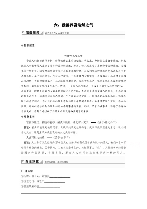 高中语文先秦诸子选读人教版学案：第二单元 六、我善养吾浩然之气 Word版含答案