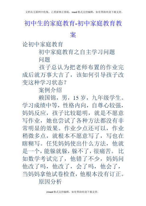 初中生的家庭教育初中家庭教育教案