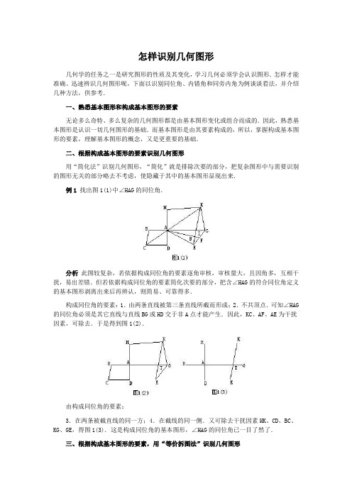 怎样识别几何图形