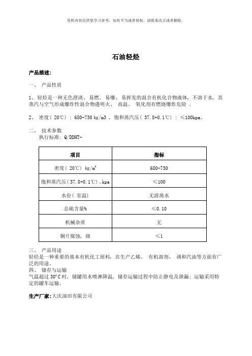 石油轻烃指标标准模板