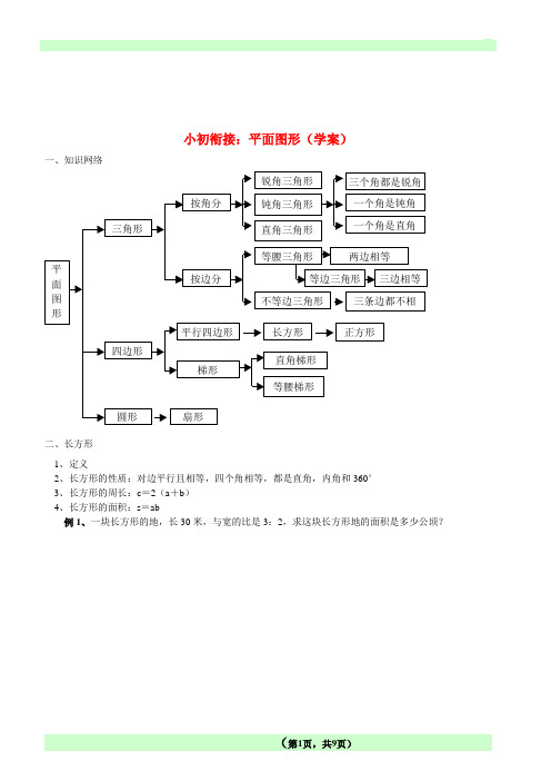 小初衔接：平面图形(学生版)