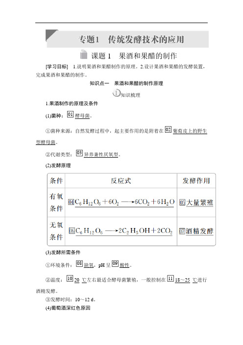 高中生物《果酒和果醋的制作》导学案+课时作业