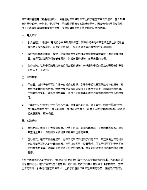 《都是好朋友》幼儿园大班美术教案让孩子在艺术中快乐成长