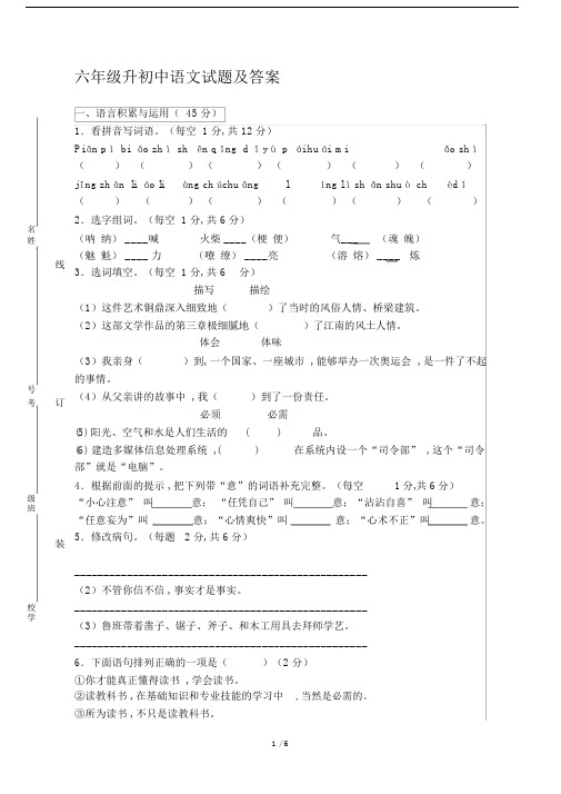 最新六年级升初中语文试题及答案.docx