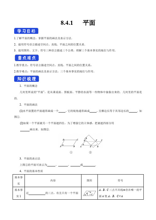 人教版高中数学必修28.4.1 平面 导学案(一)