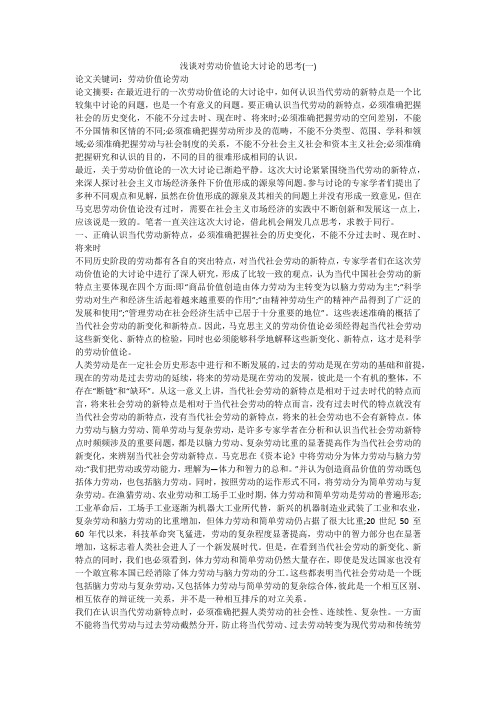 浅谈对劳动价值论大讨论的思考(一)