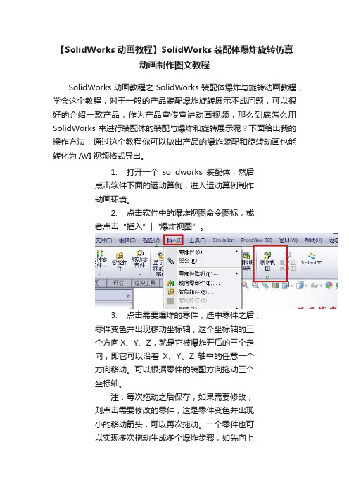 【SolidWorks动画教程】SolidWorks装配体爆炸旋转仿真动画制作图文教程