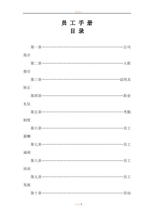 保利物业公司员工手册