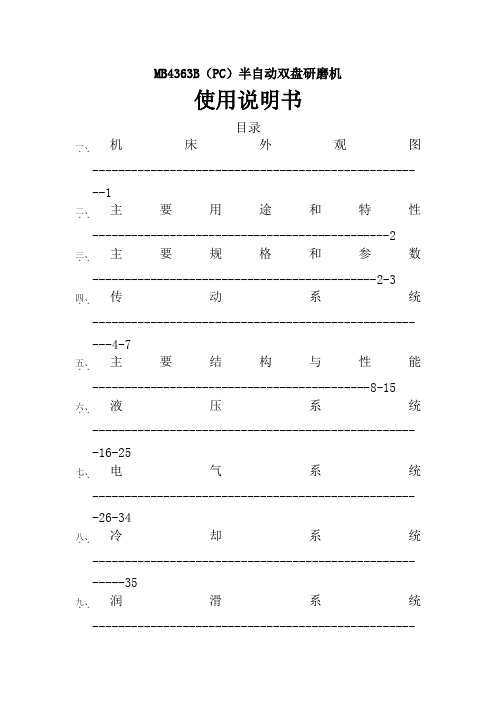 研磨机说明书