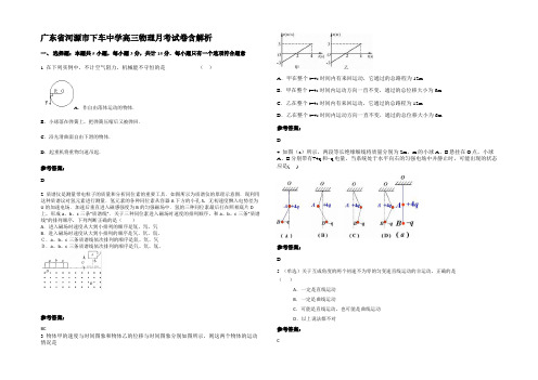 广东省河源市下车中学高三物理月考试卷带解析