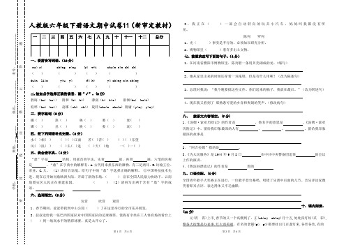 部编版六年级下册语文期中试卷(2020最新统考卷)