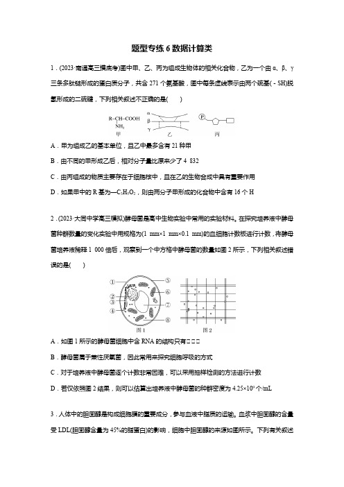 高三二轮复习生物：题型专练6数据计算类