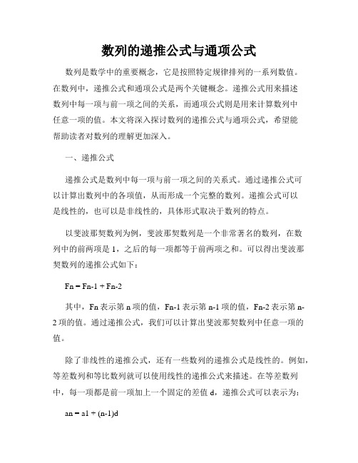 数列的递推公式与通项公式