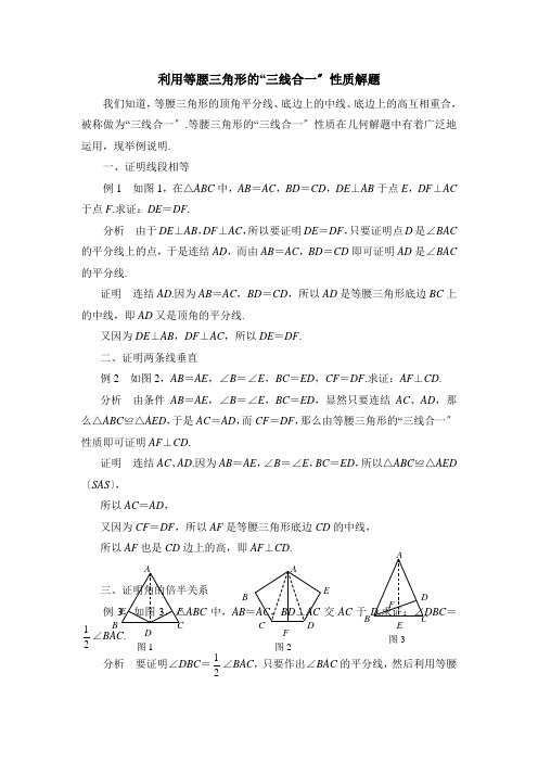 2022年初中数学利用等腰三角形的“三线合一”性质解题