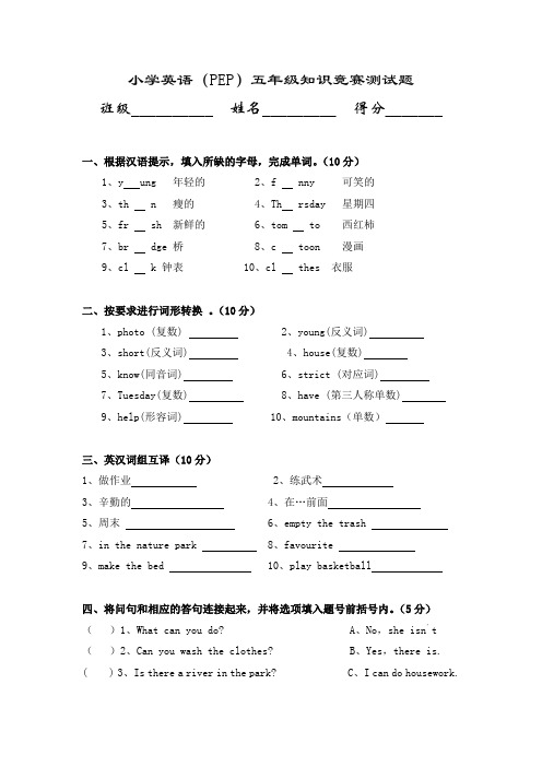 五年级英语知识竞赛题