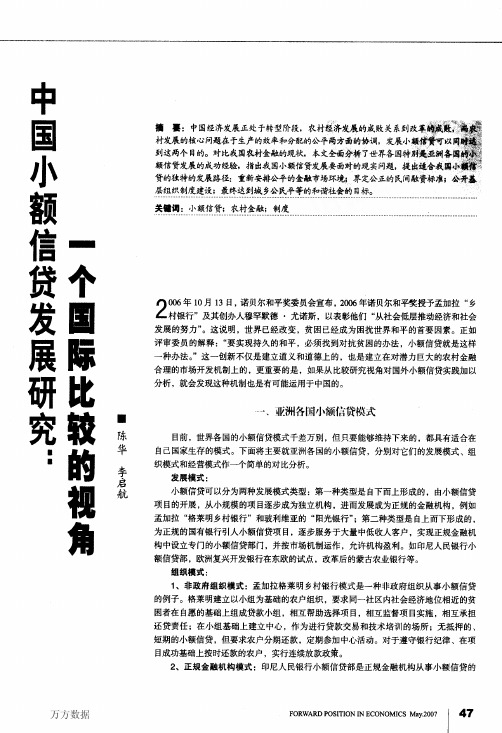 小额信贷发展研究——一个国际比较的视角