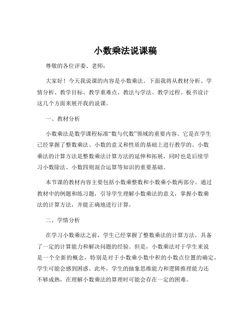 小数乘法说课稿