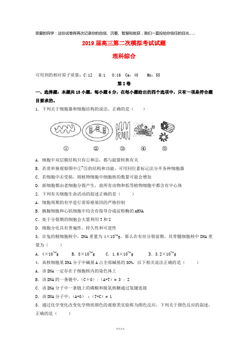 2019届高三理综第二次模拟考试试题新 人教版