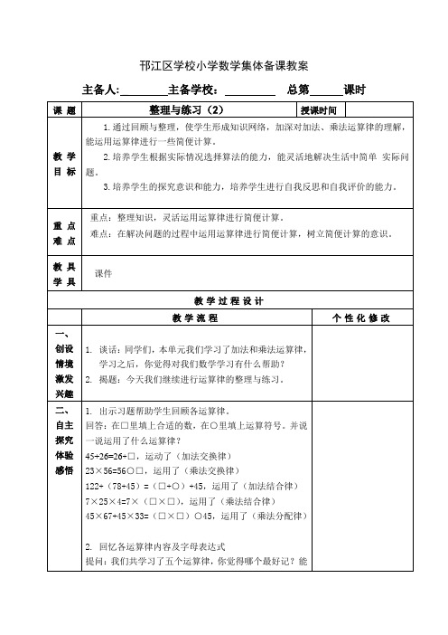 苏教版四年级数学下册第六单元《整理与练习(2)》优秀教案