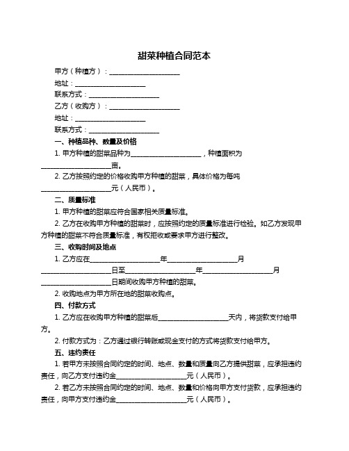 甜菜种植合同范本