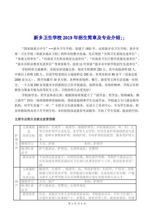 2019年新乡卫生学校招生简章及专业介绍02