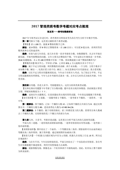 2017管理类联考数学考题对应考点梳理