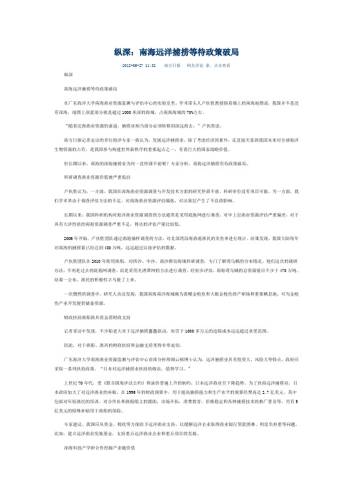 20120627纵深：南海远洋捕捞等待政策破局